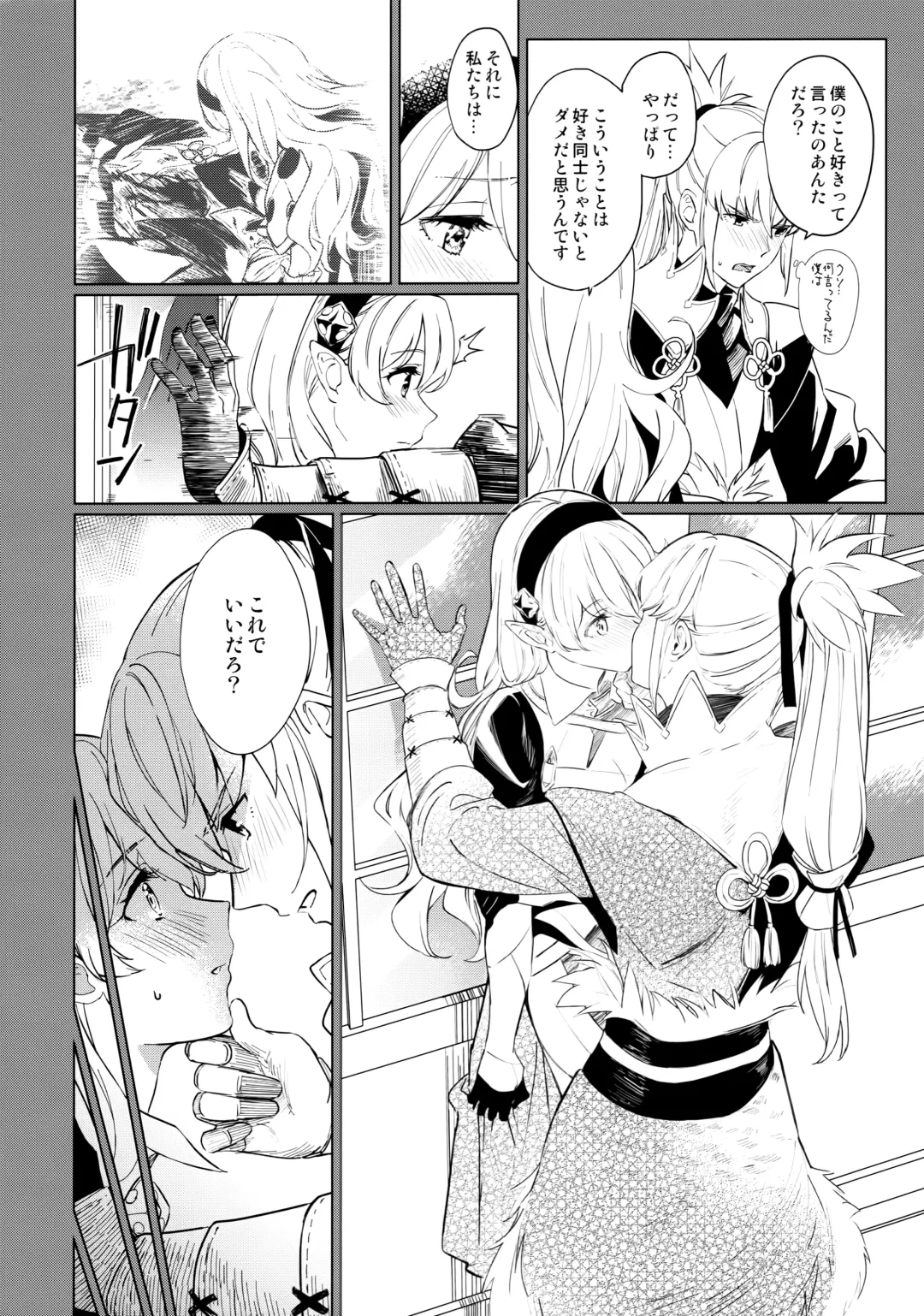 [Taromaru] Secret Love Song Fhentai - Page 9