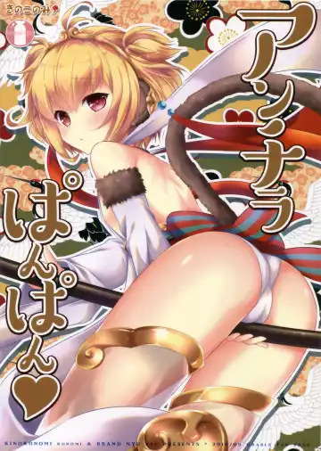 [Konomi - Nyu] Andira Panpan Fhentai - Page 3