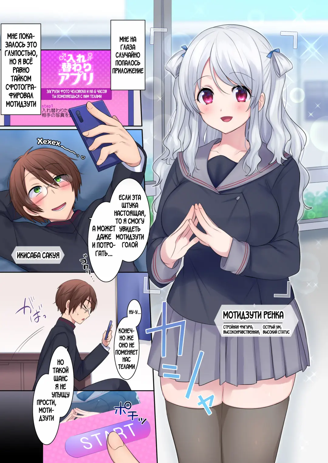 [Hiiragi Popura] Irekawari Appli ~Akogare no Ojou-sama wa Enkouchuu!?~ Fhentai - Page 2