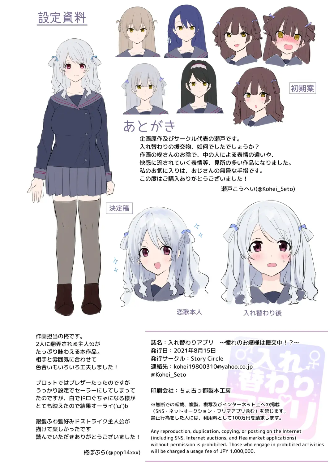 [Hiiragi Popura] Irekawari Appli ~Akogare no Ojou-sama wa Enkouchuu!?~ Fhentai - Page 34