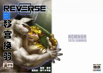 [Nom Noh] REVERSE 3 - Fhentai.net