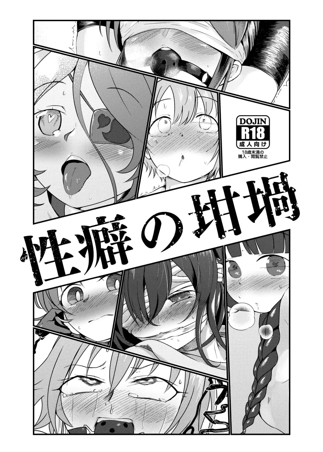 [Yanokake] Seiheki no Rutsubo Fhentai.net - Page 1