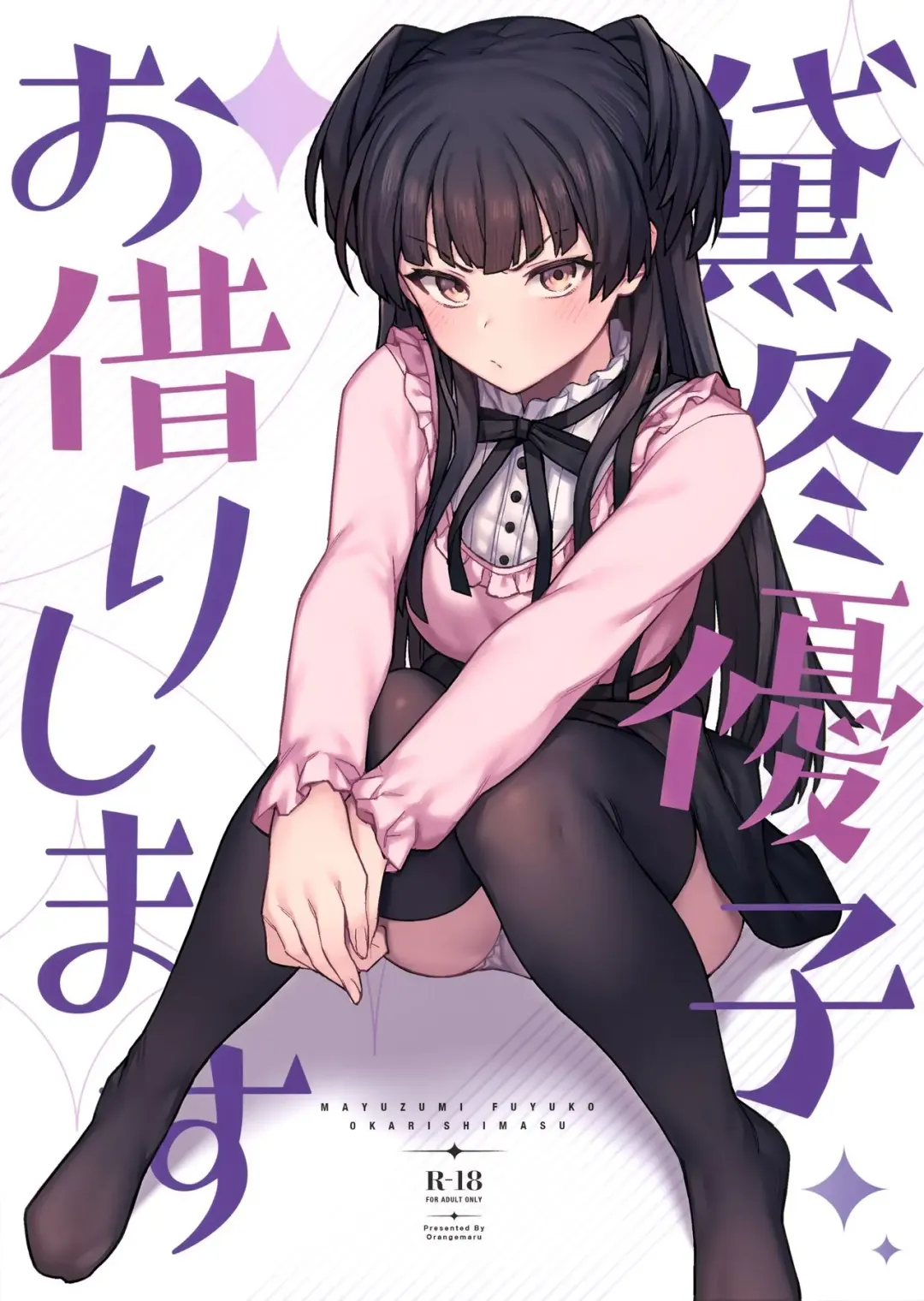 Read [Jp06] Mayuzumi Fuyuko Okarishimasu - Fhentai.net