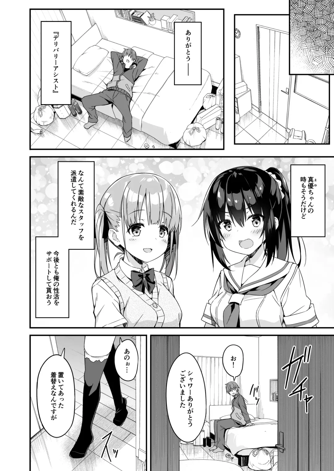 [Akizora Momidi] Kaji Daikou o Tanondara JK ga Kita node Tsuika de Iroiro Onegai shite mita 2 Fhentai - Page 24