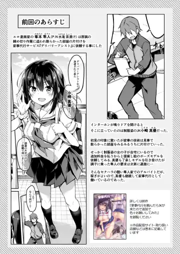 [Akizora Momidi] Kaji Daikou o Tanondara JK ga Kita node Tsuika de Iroiro Onegai shite mita 2 Fhentai - Page 2