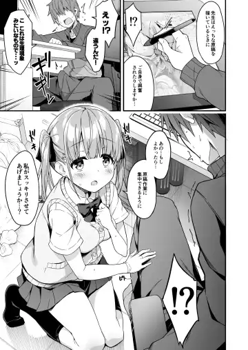 [Akizora Momidi] Kaji Daikou o Tanondara JK ga Kita node Tsuika de Iroiro Onegai shite mita 2 Fhentai - Page 9