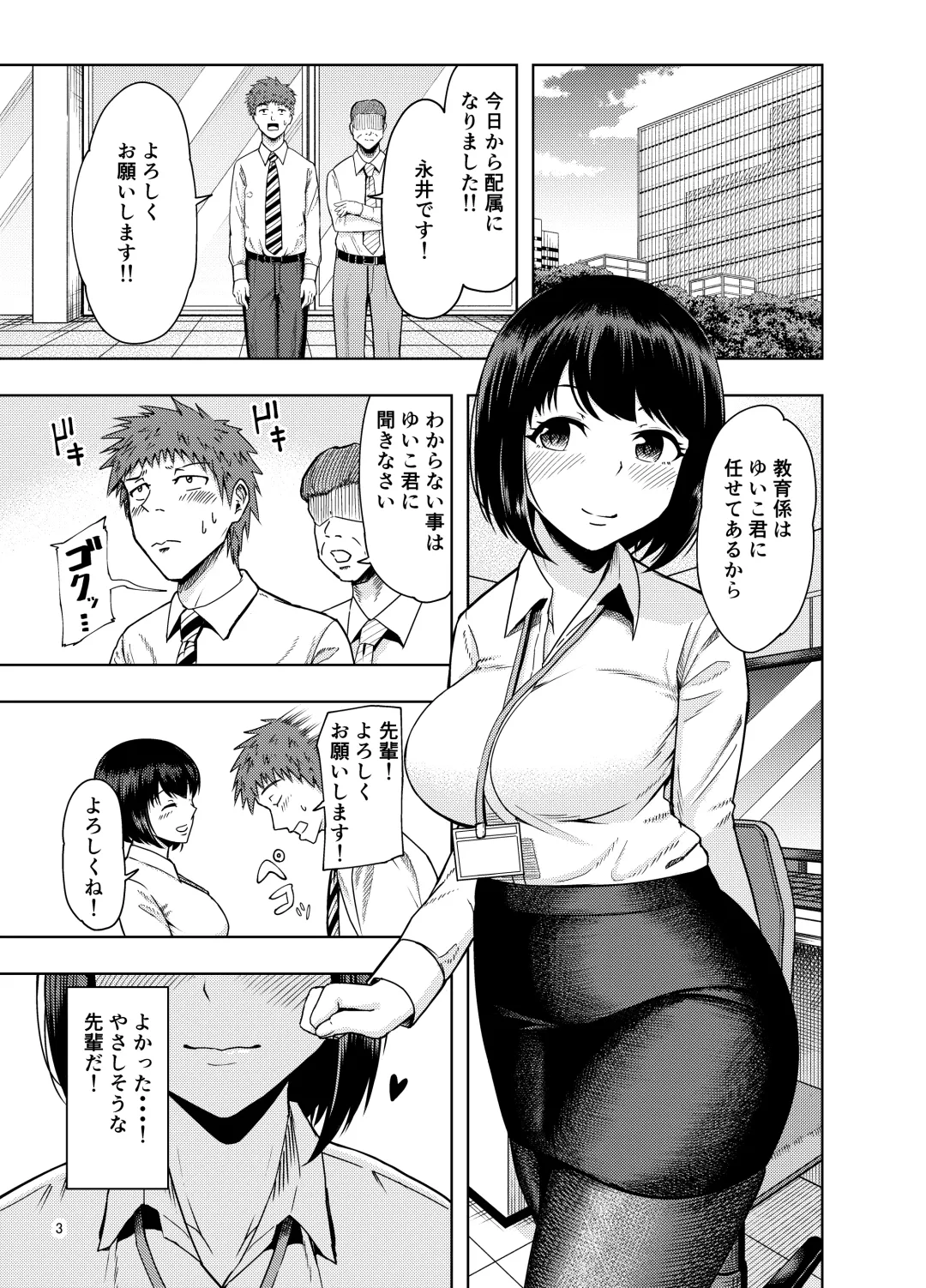 Ore ni dake Amaama na Senpai OL-san Fhentai.net - Page 3