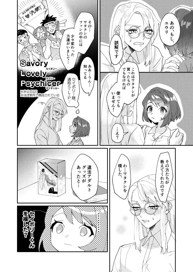 [Dosmo] Kakugo wa Yoroshii ka? Fhentai.net - Page 4