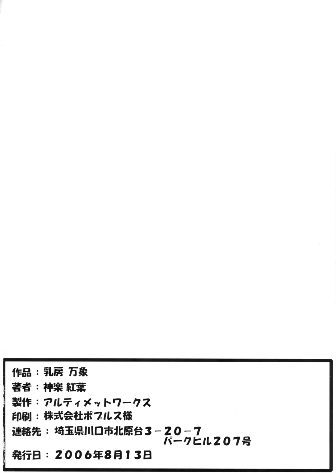 [Kagura Momiji] Chibusa Banshou Fhentai - Page 26