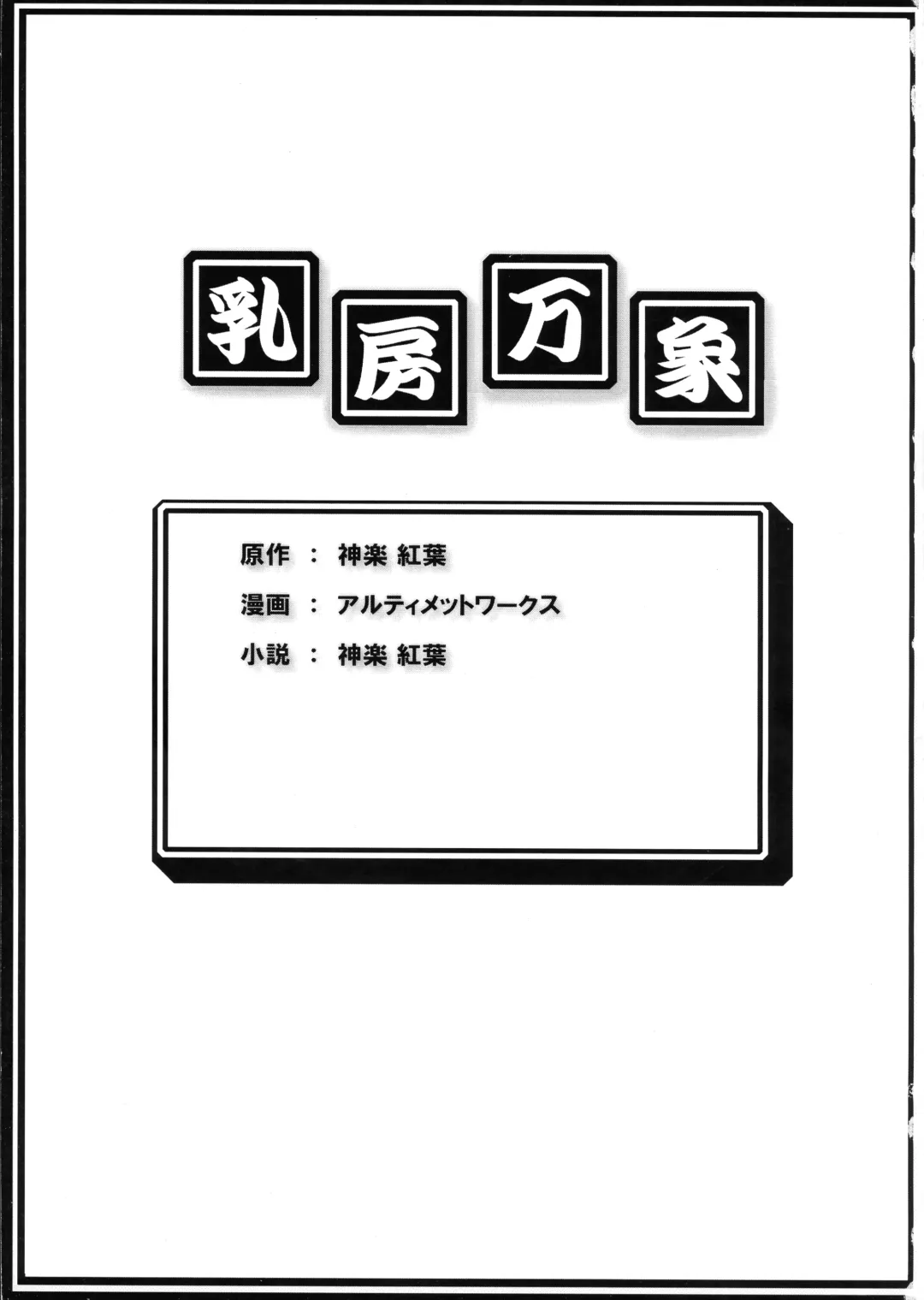 [Kagura Momiji] Chibusa Banshou Fhentai - Page 3