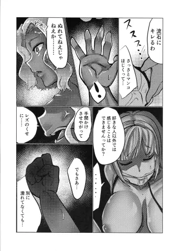 [Mejiroda] Murderess Les NTR Fhentai.net - Page 21