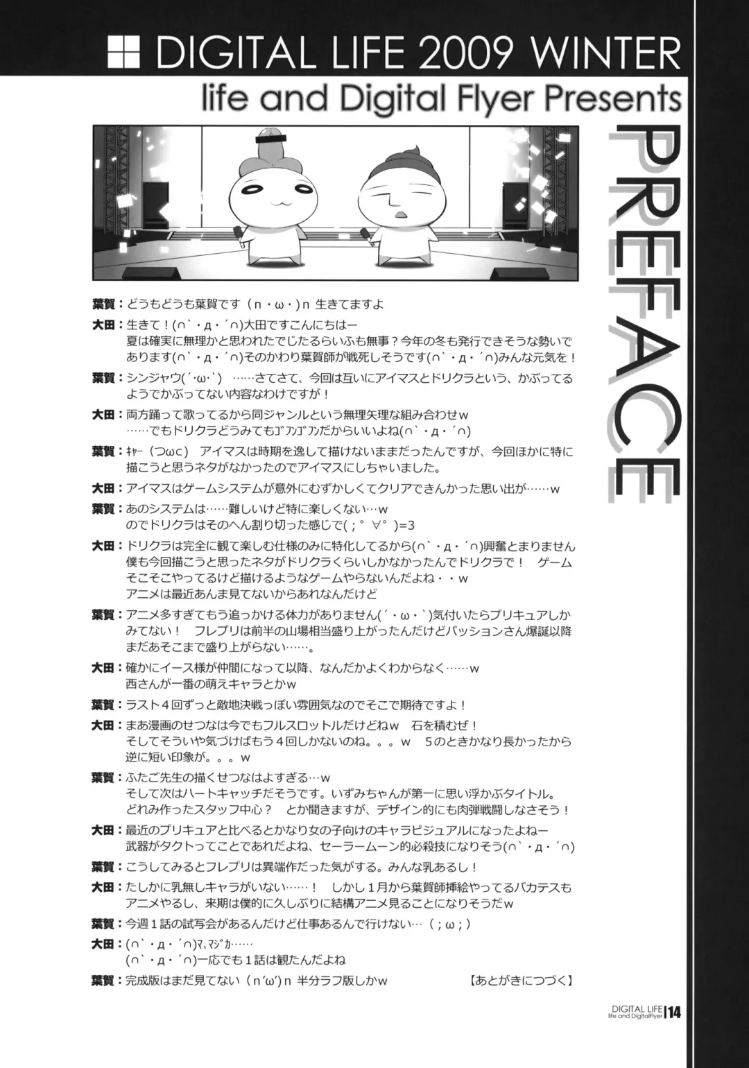 [Haga Yui - Oota Yuuichi] DIGITAL LIFE 2009 WINTER Yume Fhentai - Page 12