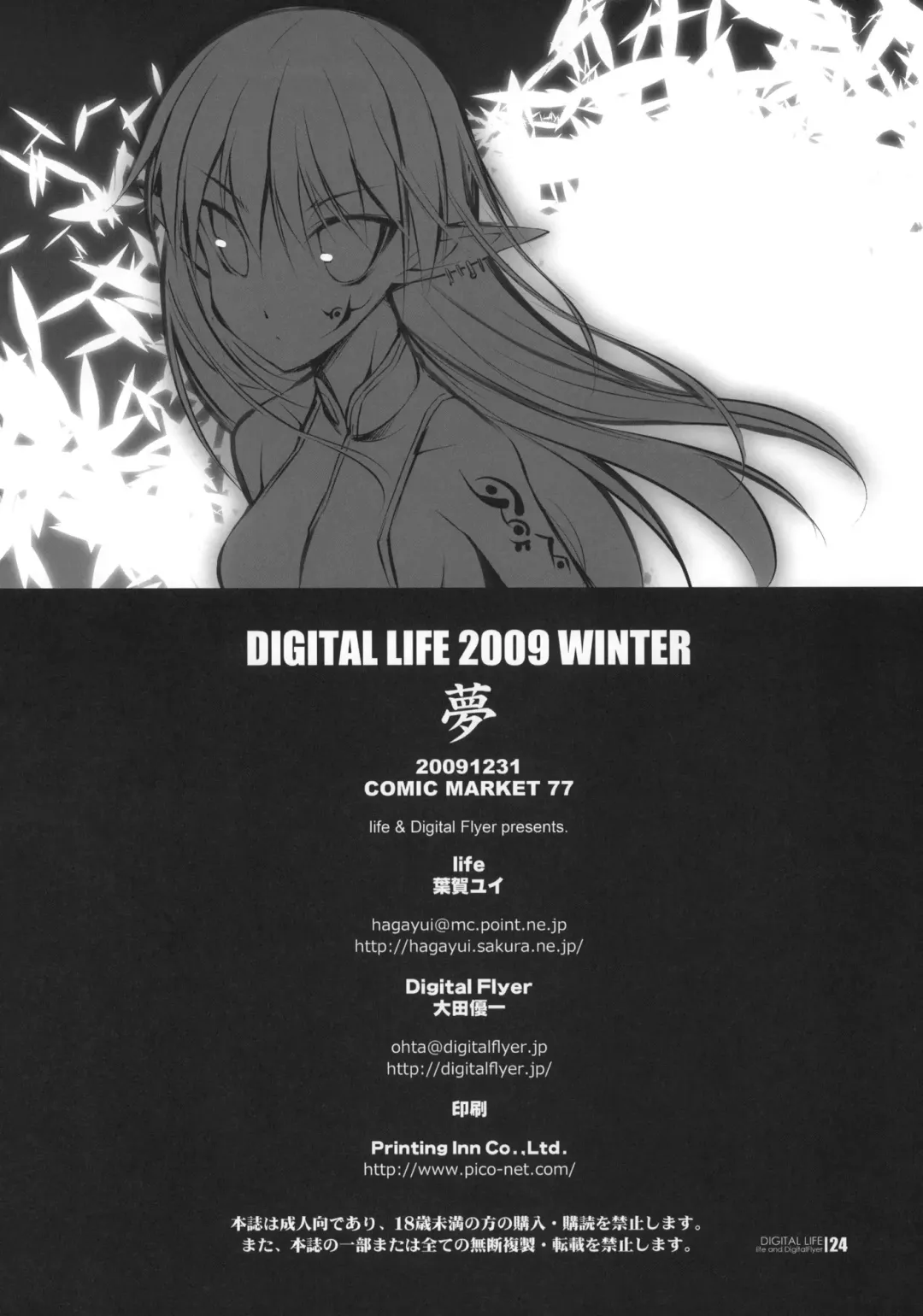 [Haga Yui - Oota Yuuichi] DIGITAL LIFE 2009 WINTER Yume Fhentai - Page 22