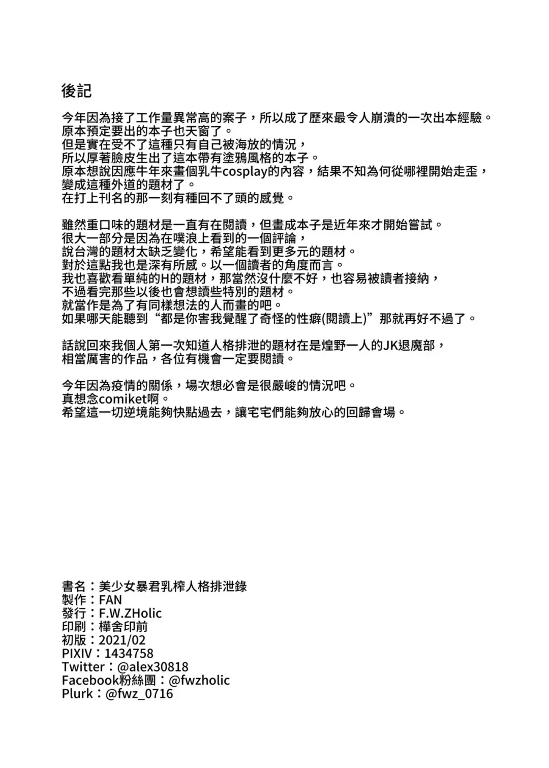 [Fan] Bishoujo Boukun Chichi Shibo Jinkaku Haisetsuroku Fhentai - Page 17