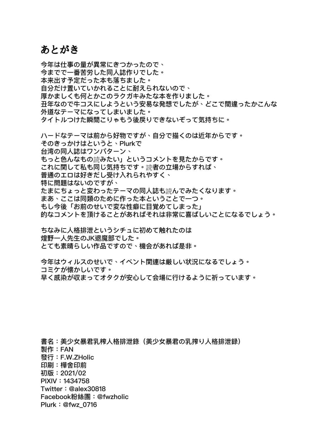 [Fan] Bishoujo Boukun Chichi Shibo Jinkaku Haisetsuroku Fhentai - Page 17