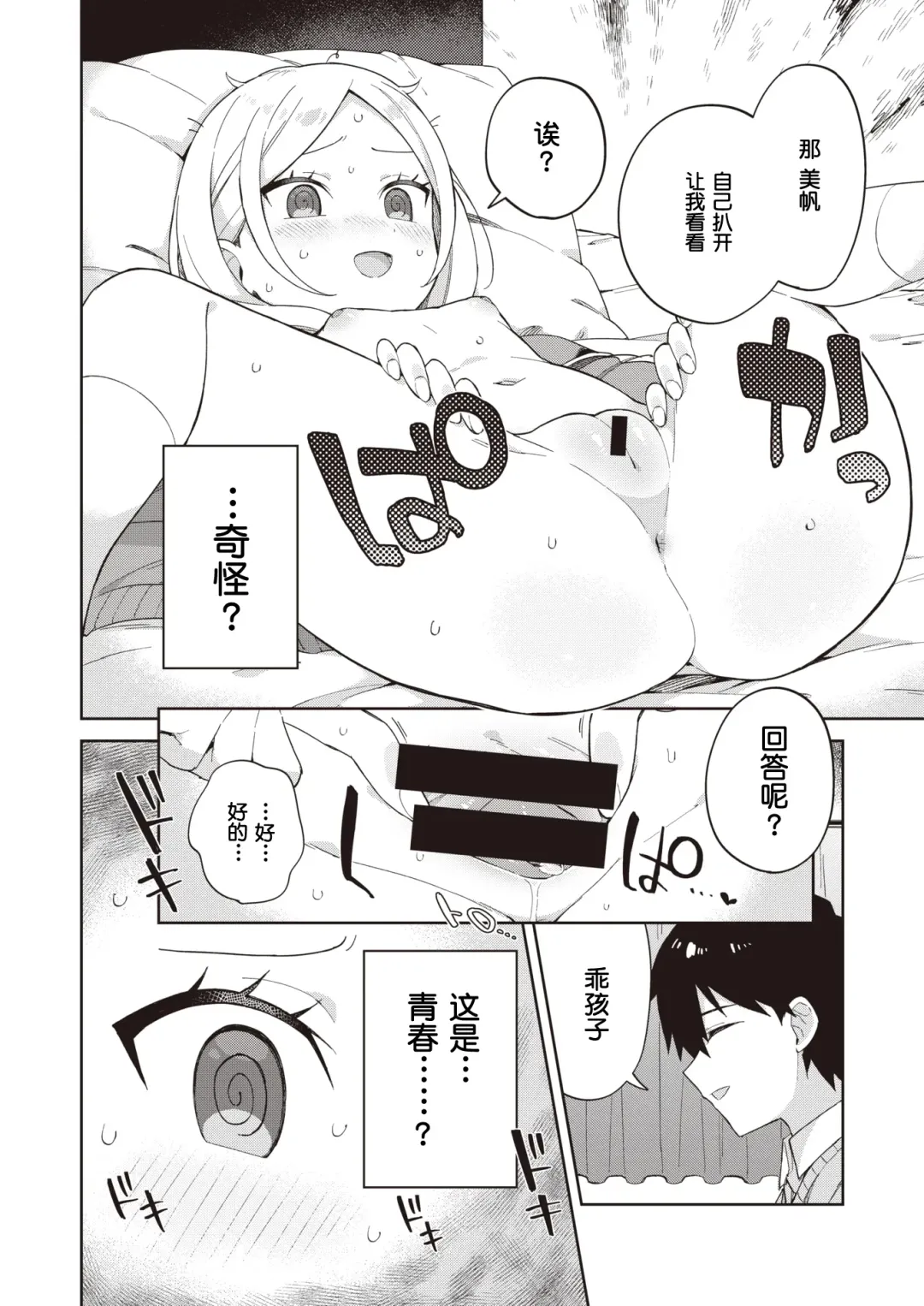 [Moyori] Senpai to Wan-chan Fhentai.net - Page 5