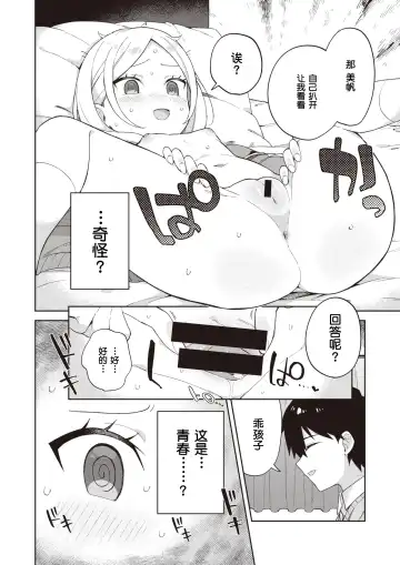 [Moyori] Senpai to Wan-chan Fhentai.net - Page 5