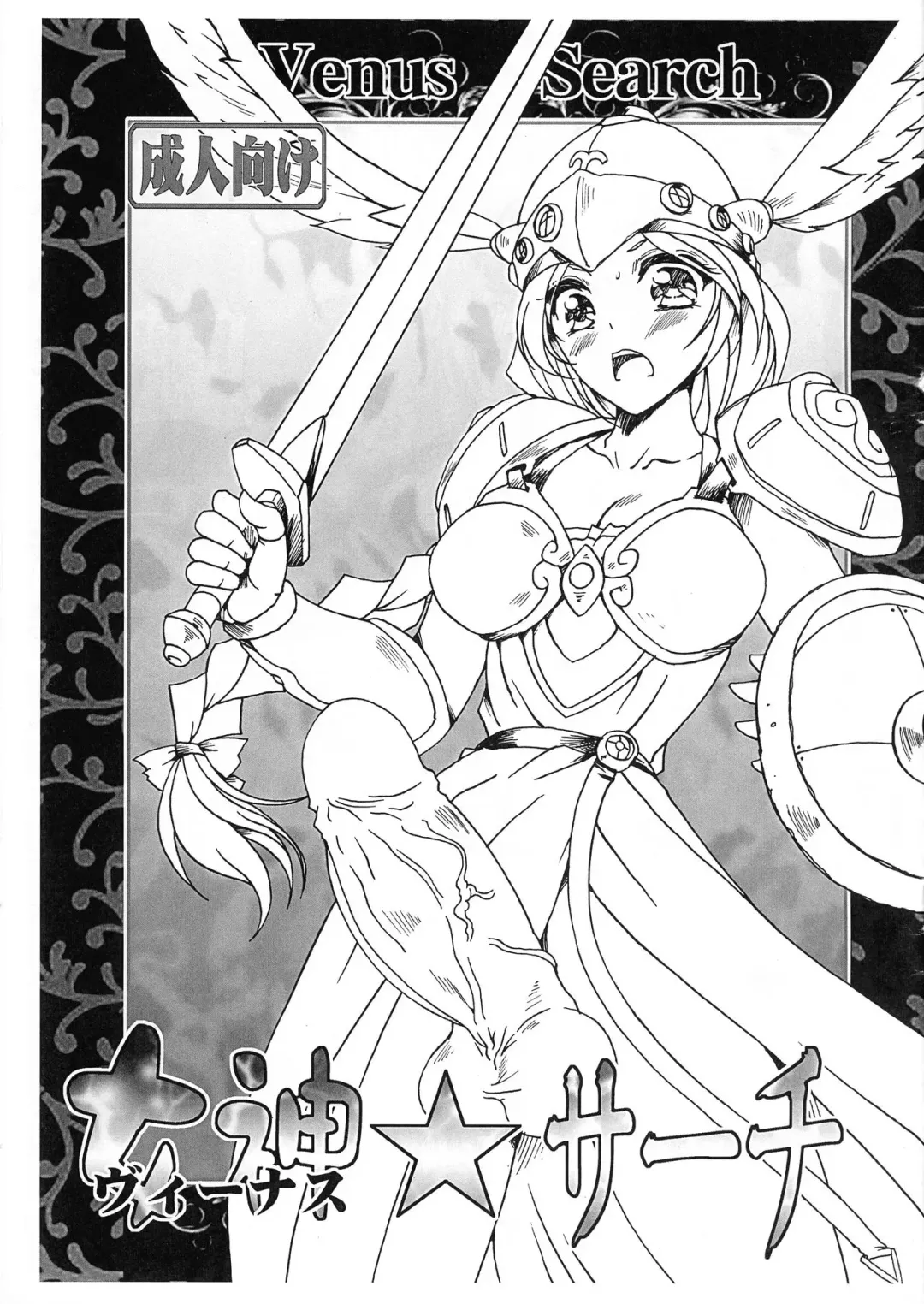 Read [Iguchi Takajin] Megami ☆Search Venus Search - Fhentai.net