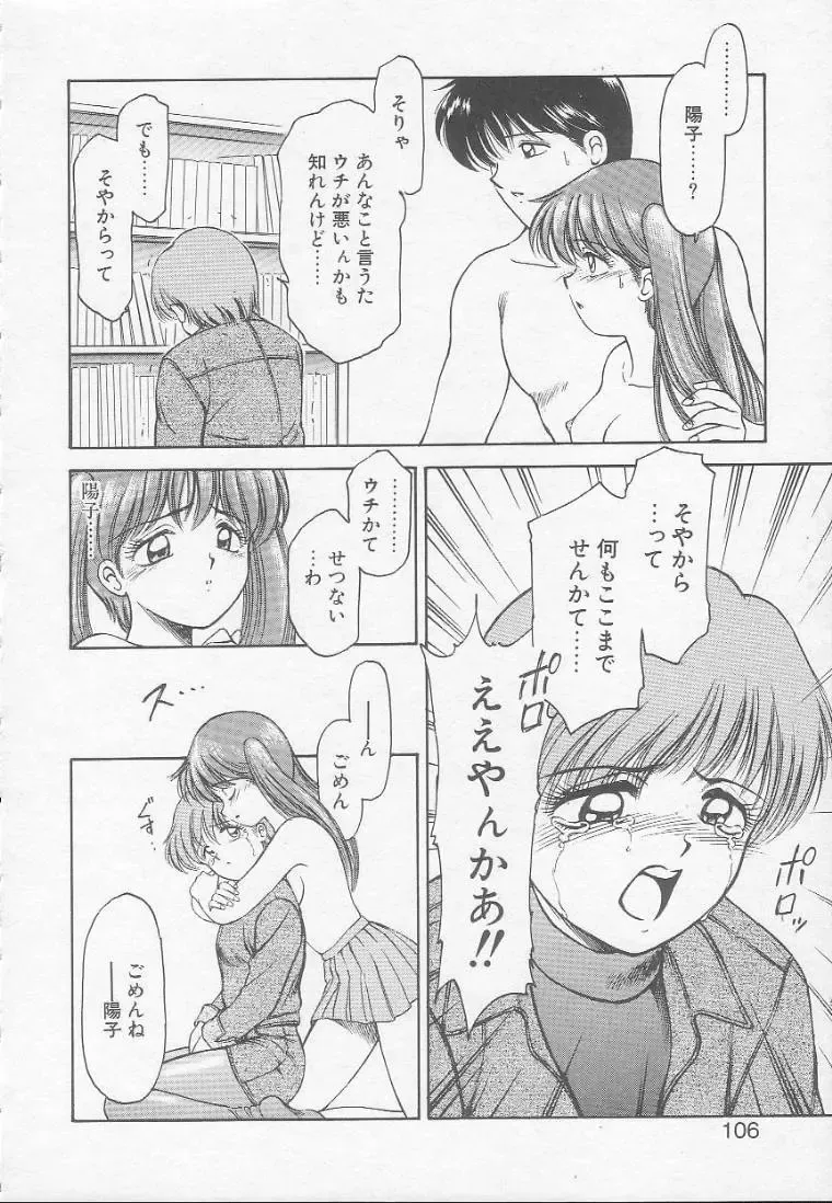 [Kouzenji Kei] Chizuru Fhentai - Page 104