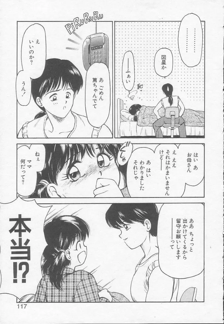 [Kouzenji Kei] Chizuru Fhentai - Page 115