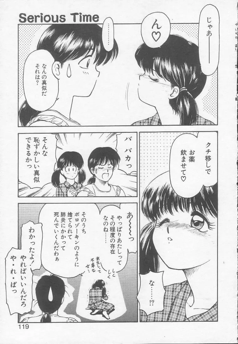 [Kouzenji Kei] Chizuru Fhentai - Page 117