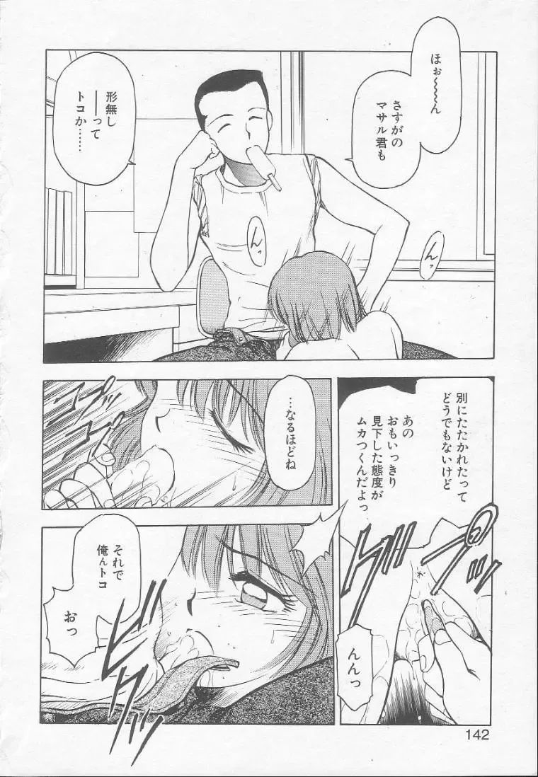 [Kouzenji Kei] Chizuru Fhentai - Page 140