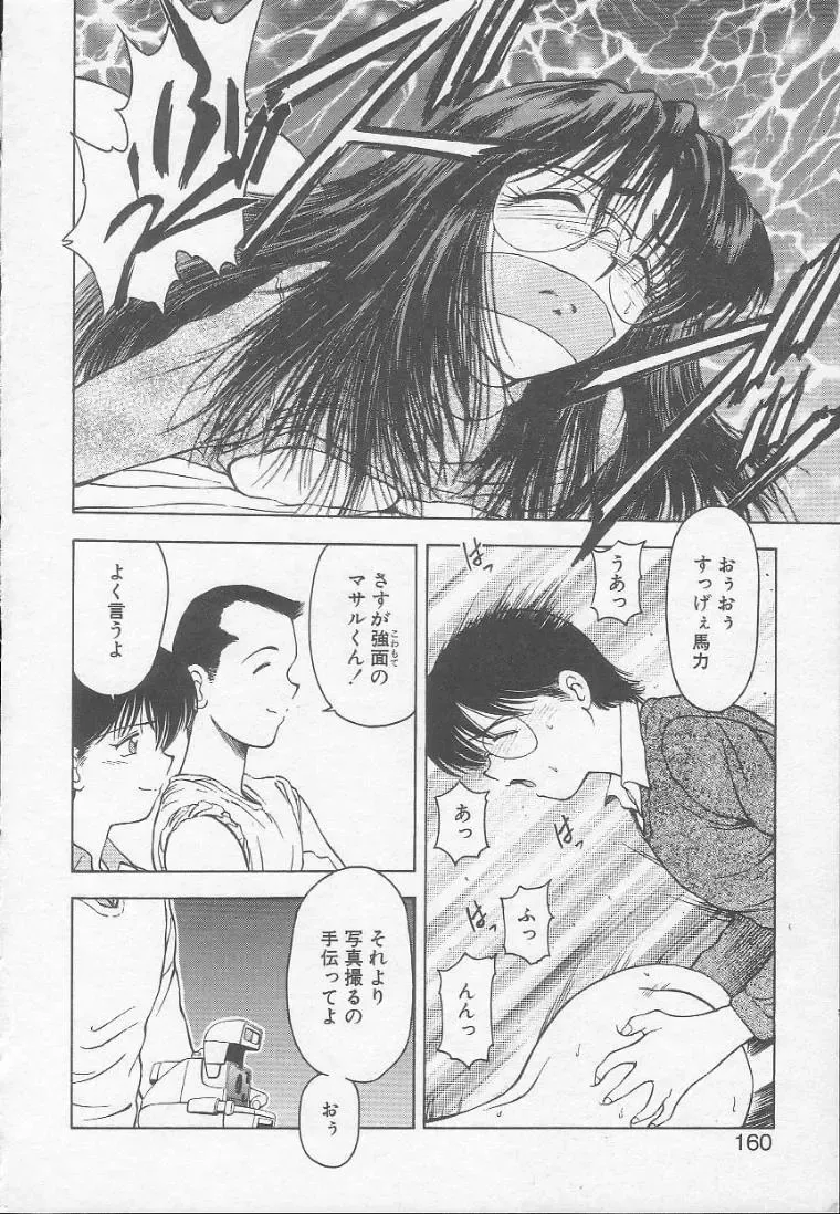 [Kouzenji Kei] Chizuru Fhentai - Page 158