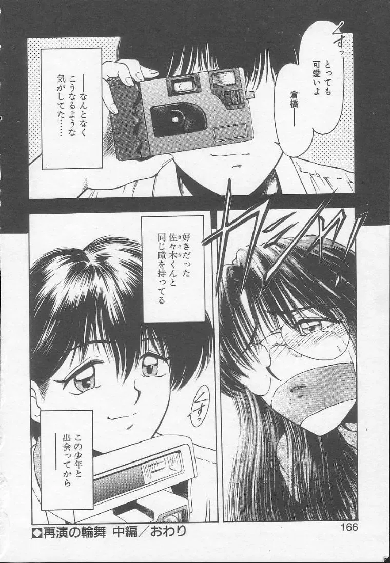 [Kouzenji Kei] Chizuru Fhentai - Page 164