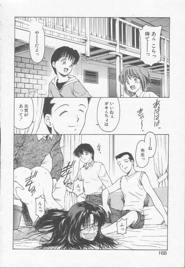 [Kouzenji Kei] Chizuru Fhentai - Page 166