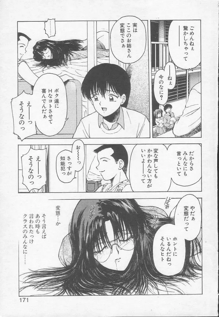 [Kouzenji Kei] Chizuru Fhentai - Page 169