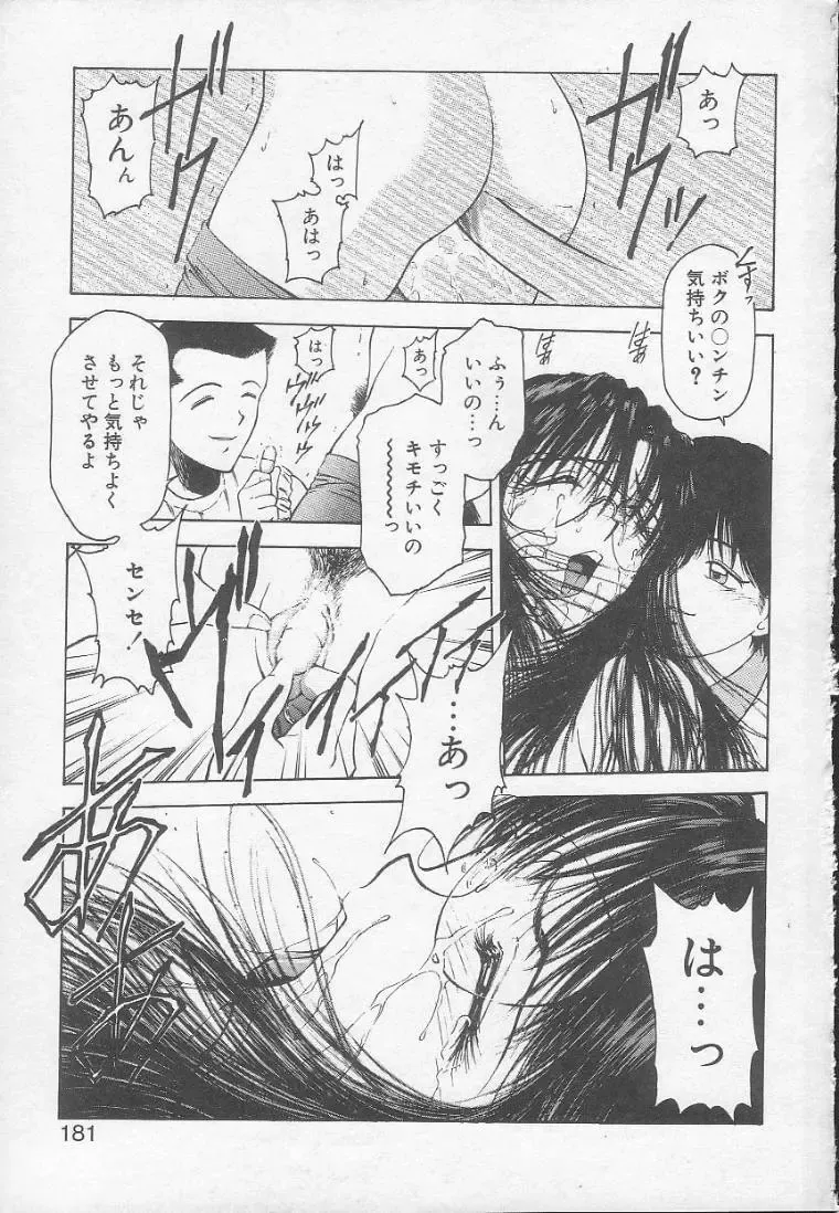 [Kouzenji Kei] Chizuru Fhentai - Page 179