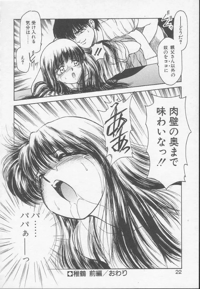 [Kouzenji Kei] Chizuru Fhentai - Page 20