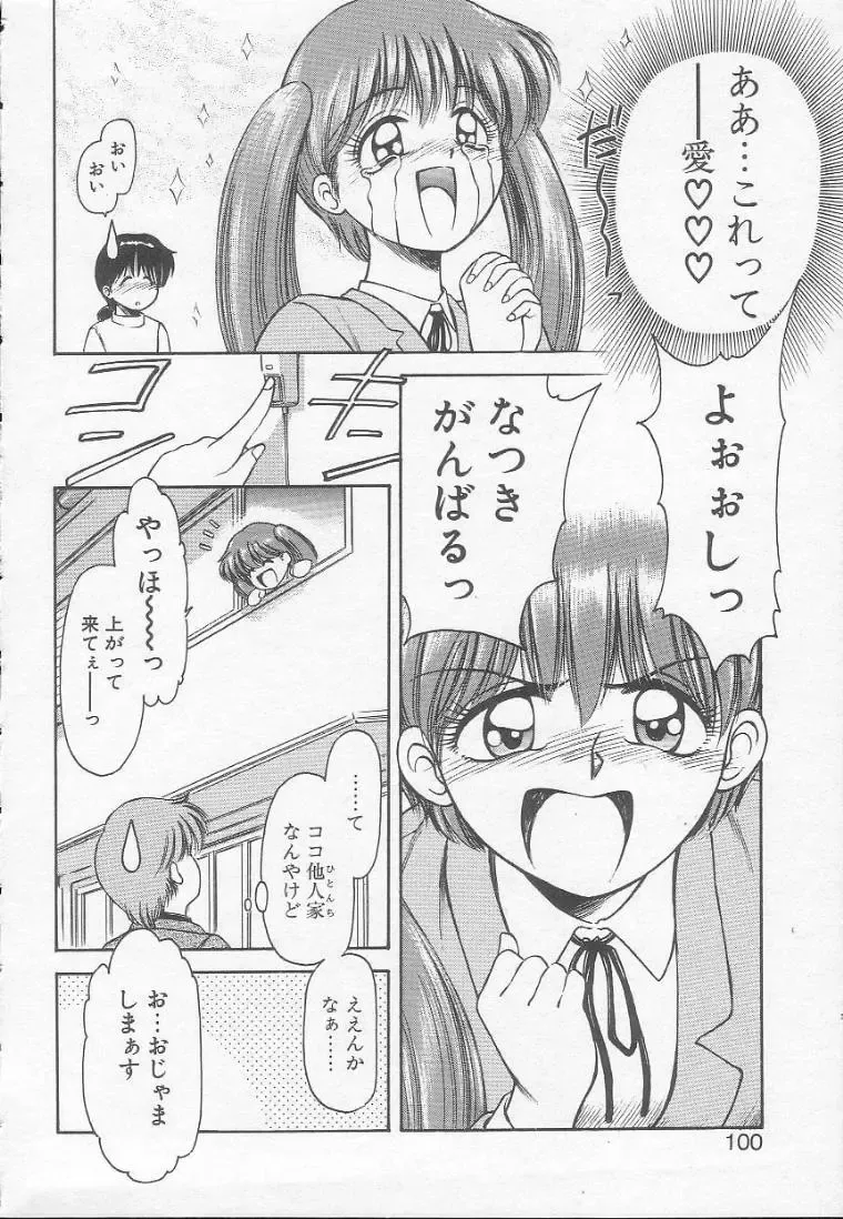 [Kouzenji Kei] Chizuru Fhentai - Page 98