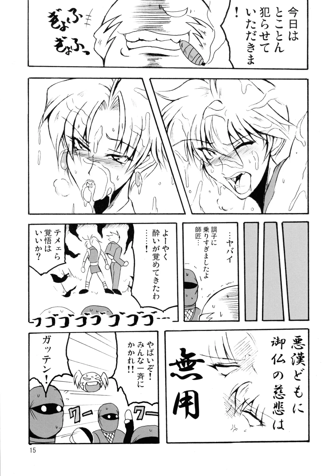 [Bash] Bubun ga Bushinden 2 Fhentai - Page 15