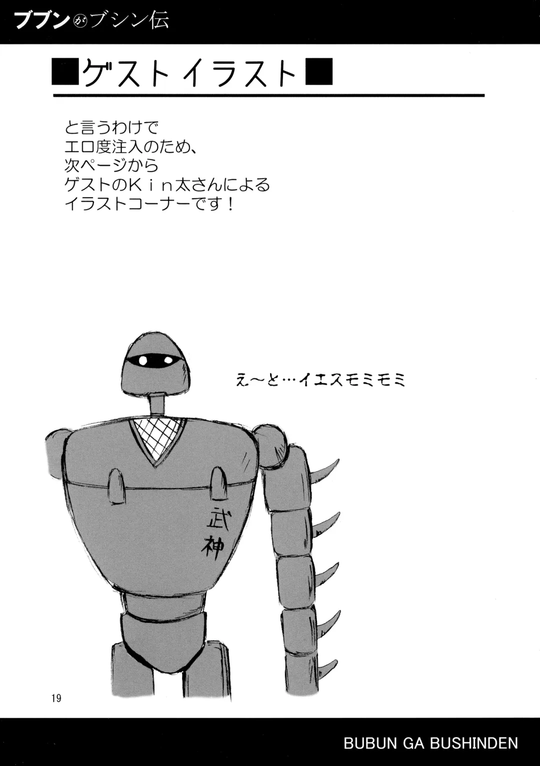 [Bash] Bubun ga Bushinden 2 Fhentai - Page 19