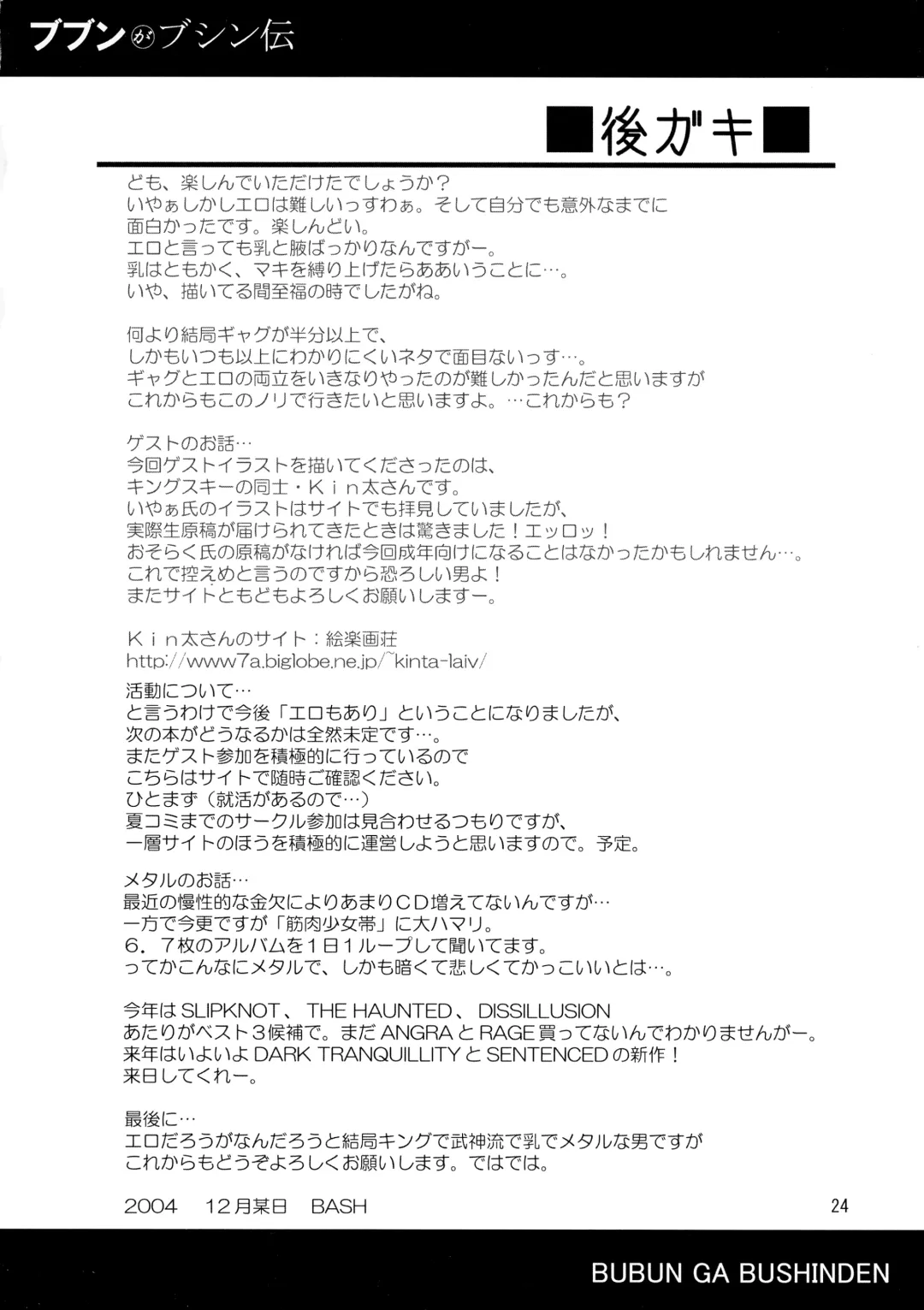 [Bash] Bubun ga Bushinden 2 Fhentai - Page 24