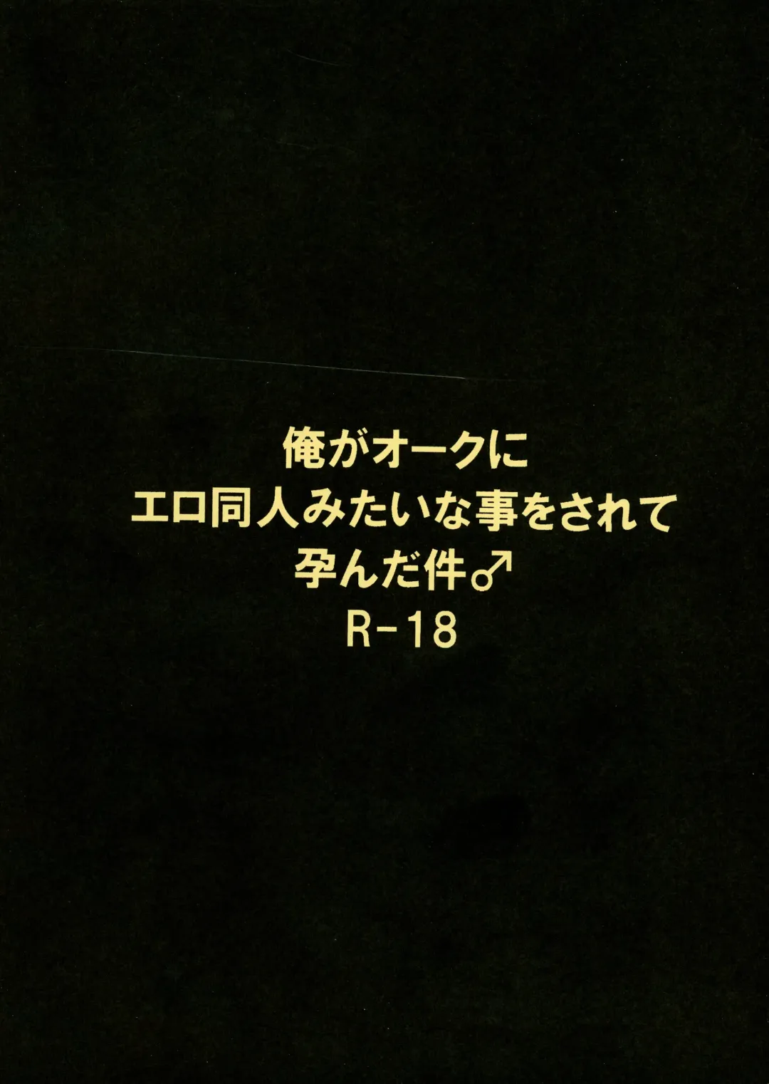 [Kuri Dango-ya Sora] Ore ga Orc ni Ero Doujin mitai na Koto o Sarete Haranda Ken Fhentai - Page 2