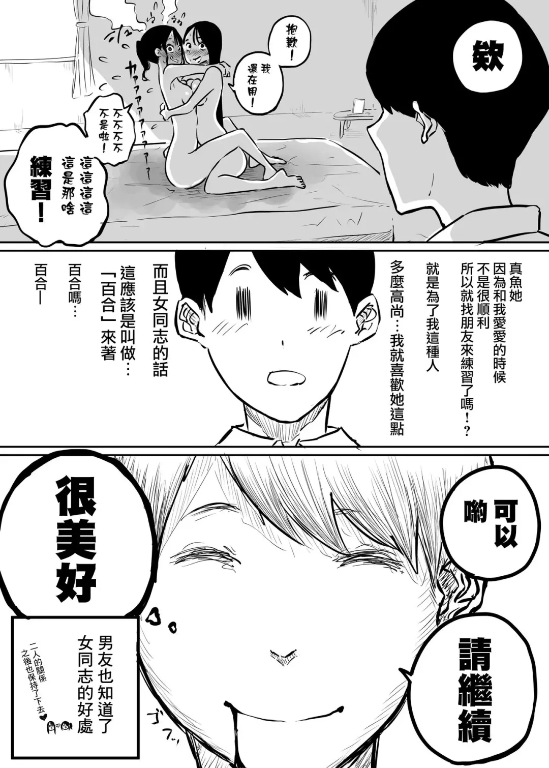 [Pandacorya] Kareshi to no Ecchi ga Jouzu ni Dekiru you ni Ecchi no Renshuu Aite o Shite kureru Onna Tomodachi | 為了和男友更好的做愛我的女性朋友成了我的練習對象 Fhentai - Page 5