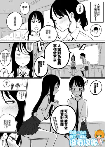 [Pandacorya] Kareshi to no Ecchi ga Jouzu ni Dekiru you ni Ecchi no Renshuu Aite o Shite kureru Onna Tomodachi | 為了和男友更好的做愛我的女性朋友成了我的練習對象 - Fhentai.net