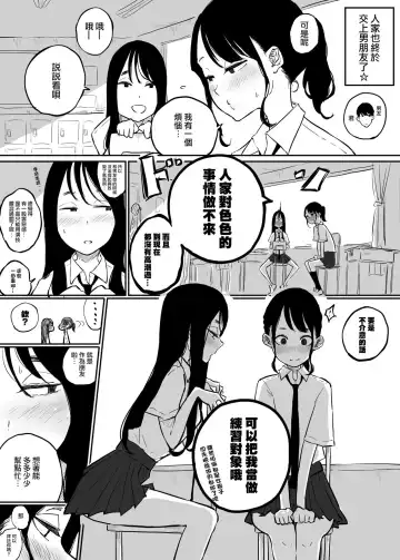 [Pandacorya] Kareshi to no Ecchi ga Jouzu ni Dekiru you ni Ecchi no Renshuu Aite o Shite kureru Onna Tomodachi | 為了和男友更好的做愛我的女性朋友成了我的練習對象 Fhentai.net - Page 2