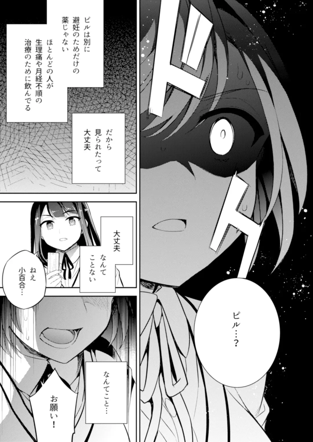 [Ichitaka] C9-43 Sayuri 3 ~ Chikan ni Okasare Tsuzuke Shoujo no Karada wa Inbi ni Henka Suru Fhentai - Page 22