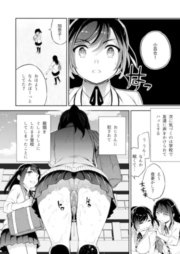 [Ichitaka] C9-43 Sayuri 3 ~ Chikan ni Okasare Tsuzuke Shoujo no Karada wa Inbi ni Henka Suru Fhentai - Page 19