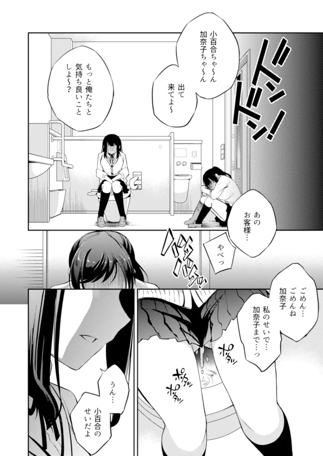 [Ichitaka] C9-44 Sayuri 4 ~ Tasukeyou to shita Shoujo Kanako to Fhentai - Page 23