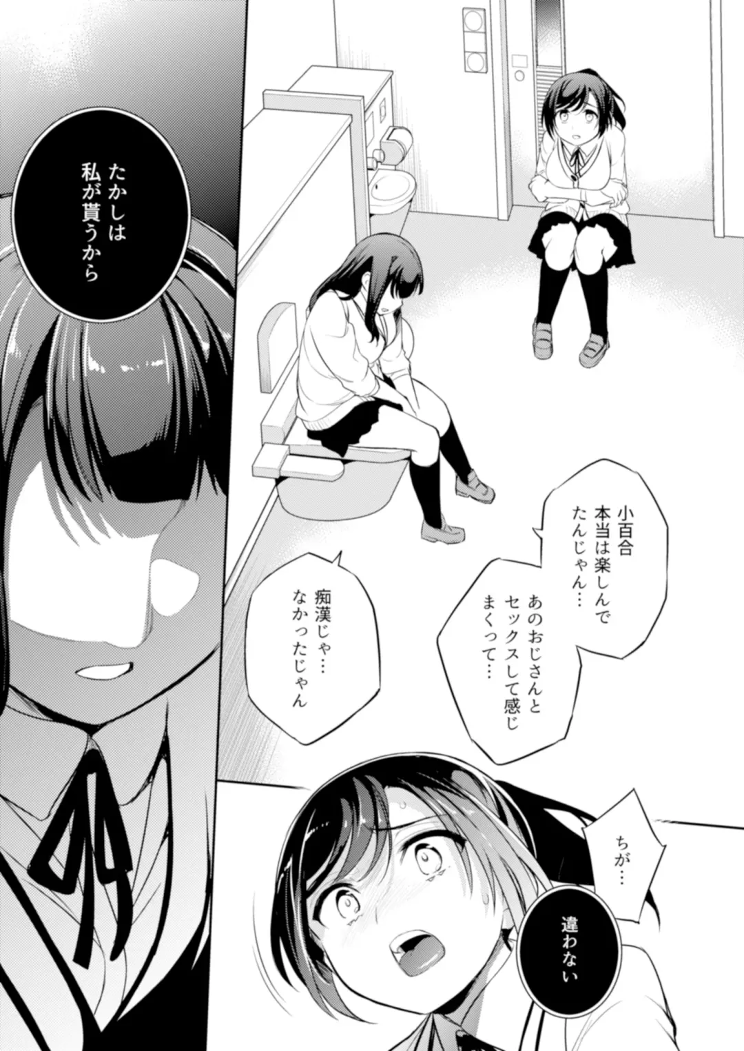 [Ichitaka] C9-44 Sayuri 4 ~ Tasukeyou to shita Shoujo Kanako to Fhentai - Page 24
