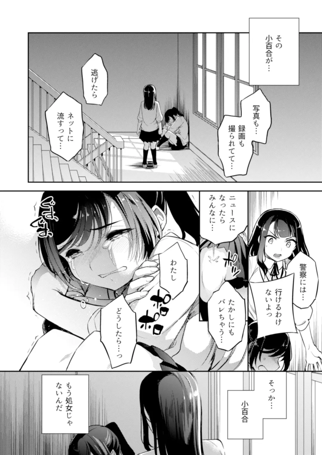 [Ichitaka] C9-44 Sayuri 4 ~ Tasukeyou to shita Shoujo Kanako to Fhentai - Page 3