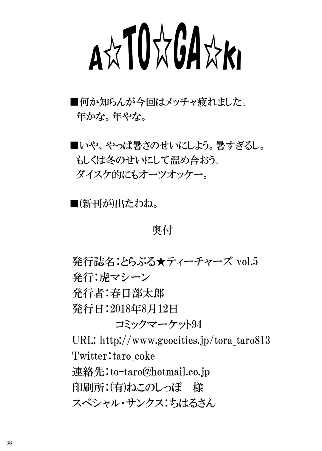 [Kasukabe Taro] Trouble Teachers Vol. 5 Fhentai - Page 37