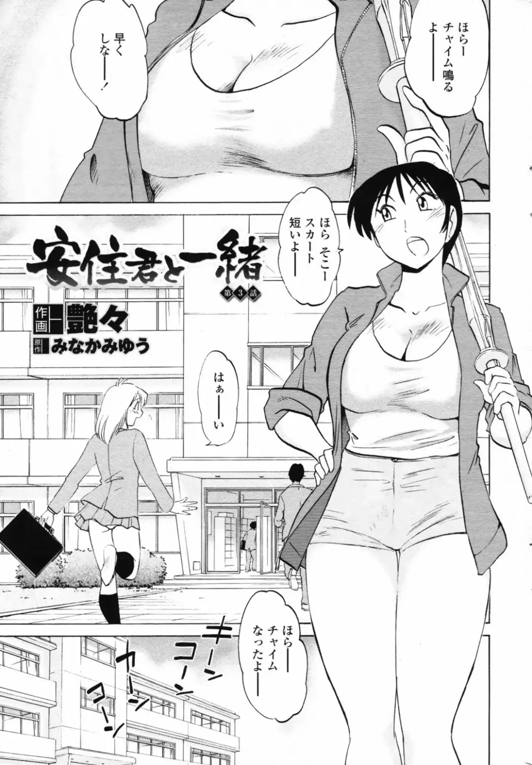 [Tsuyatsuya] Azumi-kun to Issho chapt.1-5 Fhentai - Page 32