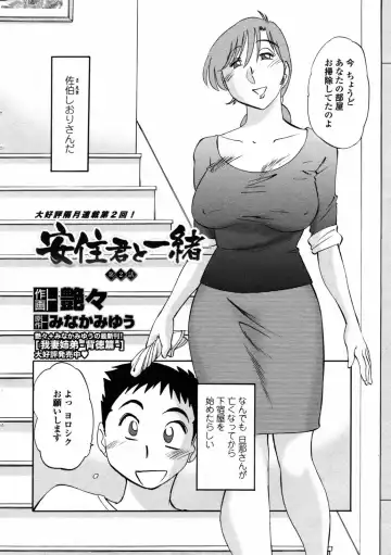[Tsuyatsuya] Azumi-kun to Issho chapt.1-5 Fhentai - Page 17