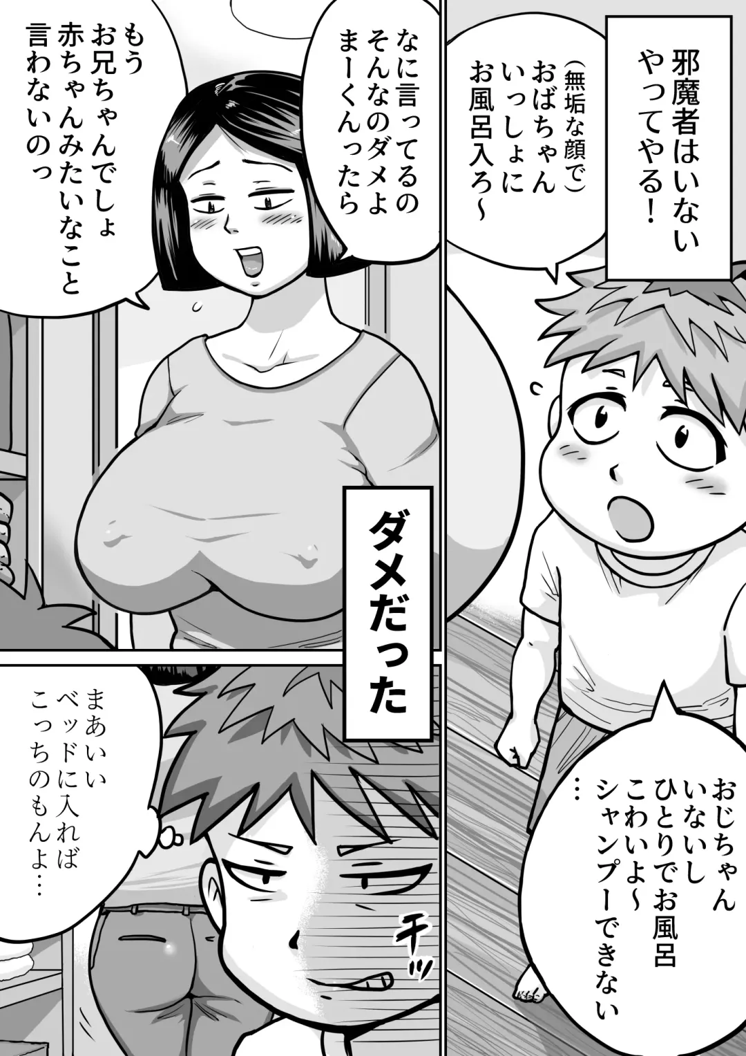 [Mame Hoshio] Boku no Daisuki na Oba-chan Fhentai.net - Page 4