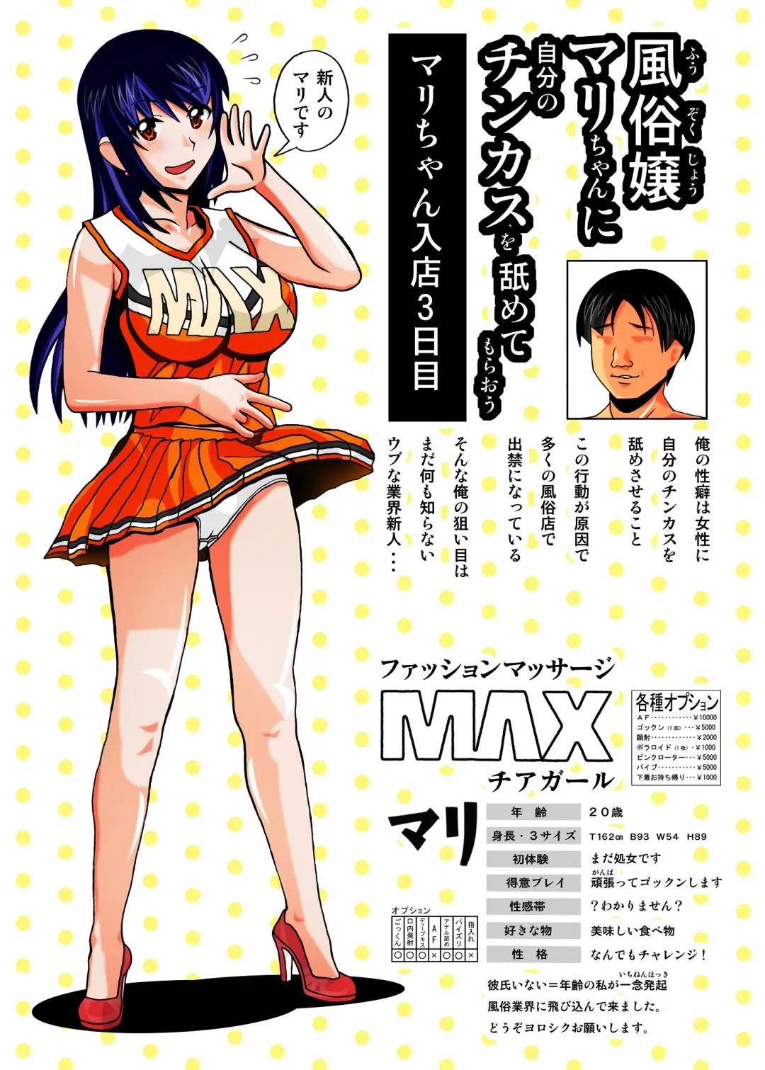 [New Ab] Fuuzokujou no Mari-chan ni Jibun no Chinkasu o Namete moraou Fhentai - Page 28